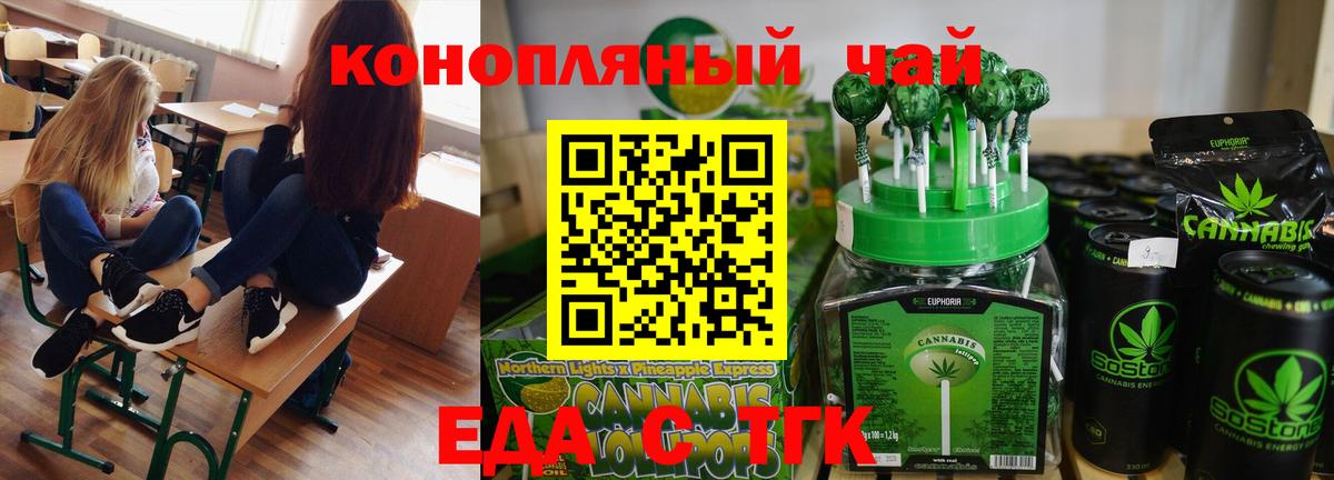 Еда ТГК марихуана Людиново
