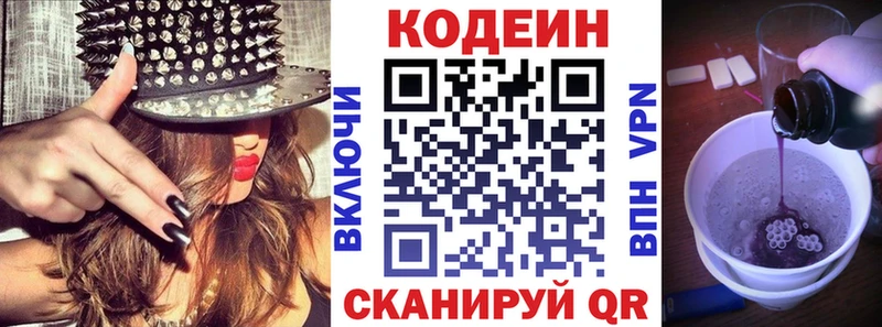 Кодеин напиток Lean (лин)  Людиново 