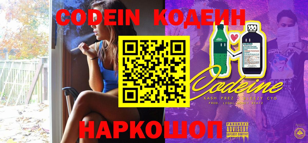 Людиново  Codein напиток Lean (лин)  Codein Purple Drank  Вход с VPN 