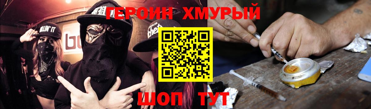 Героин белый  ГЕРОИН  Людиново  Вход с VPN 