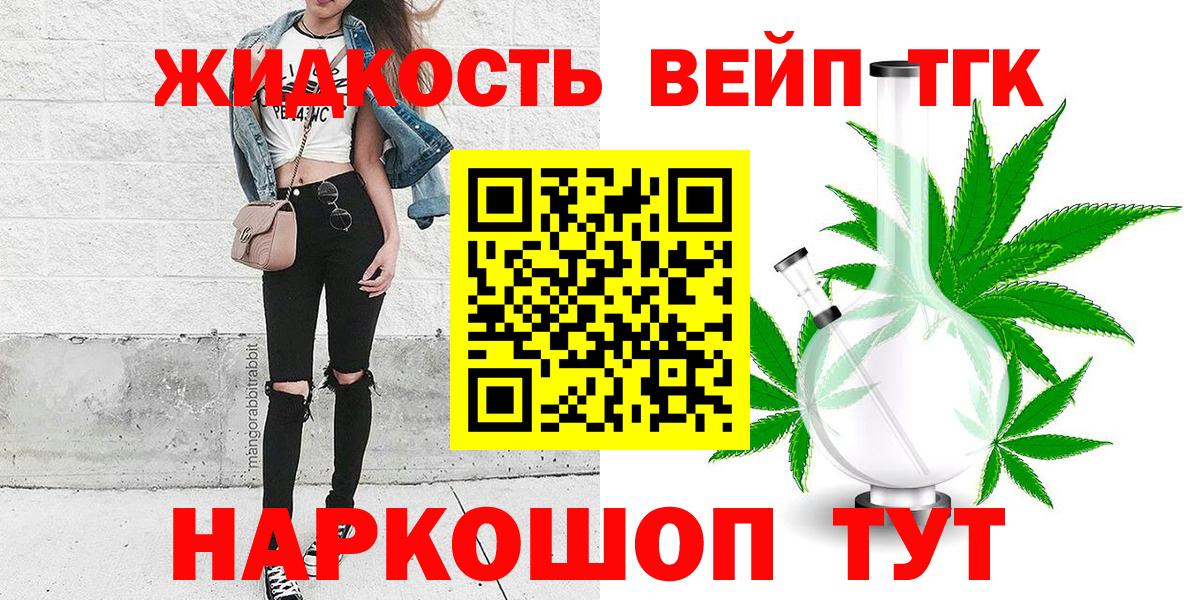 ТГК вейп с тгк  Вход с VPN  Людиново 